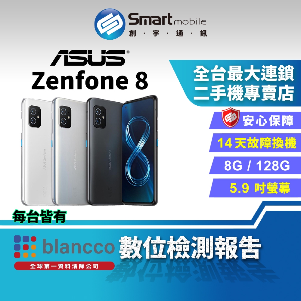【創宇通訊│福利品】ASUS Zenfone 8 8+128GB 5.9吋 (5G) 遊戲精靈 120Hz螢幕更新率