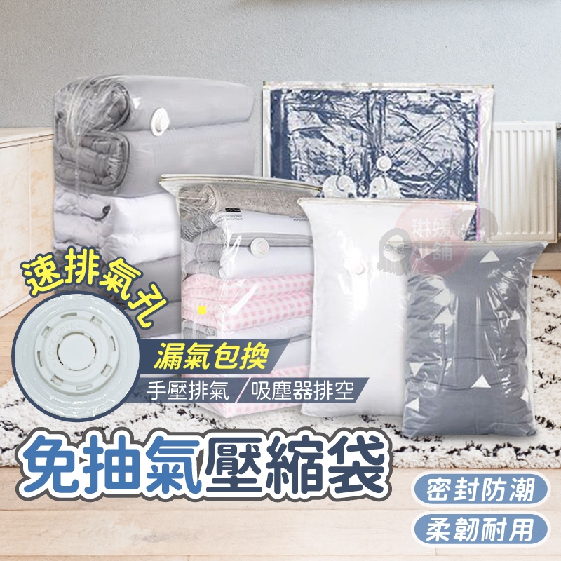 壓縮袋 免抽氣壓縮袋 厚度七絲 衣物壓縮袋 棉被收納袋 收納袋 立體真空袋 防潮衣物袋 加厚壓縮袋 可重複使用