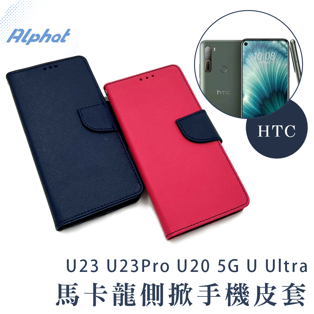 U23 U23Pro U20 5G U Ultra 馬卡龍手機皮套 側掀 掀蓋 HTC皮套手機殼
