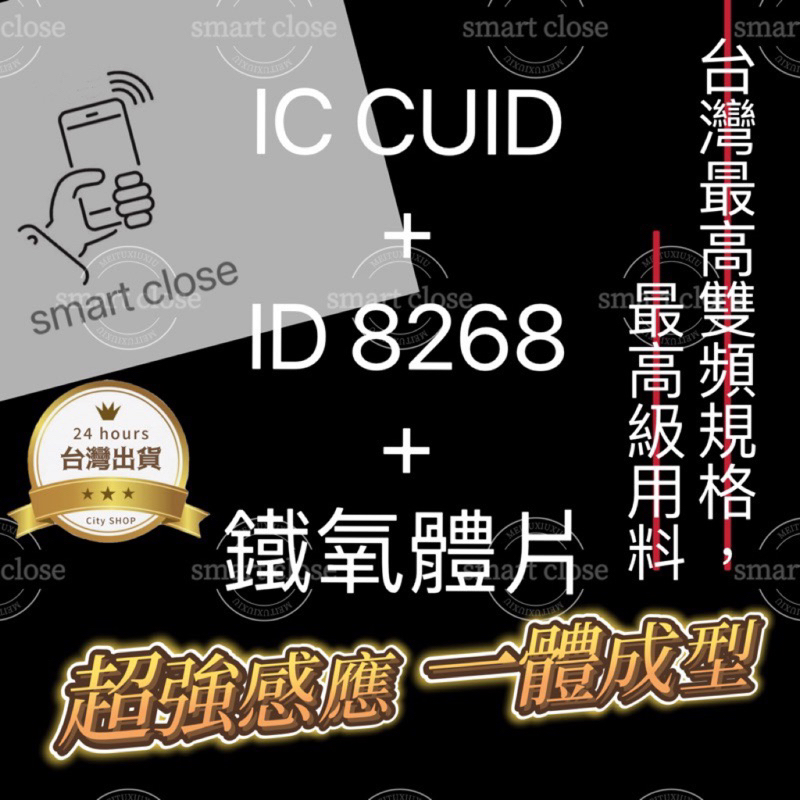 可放手機殼內的 雙頻門禁卡 雙CUID+8628 5577 ic-cuid 門禁卡貼紙 複製 iphone15 抗干擾