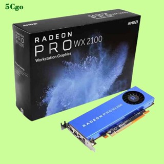 5Cgo.【含稅】全新盒裝AMD Radeon Pro WX2100 2GB專業作圖建模繪圖設計視頻剪輯多屏輸出圖形顯卡