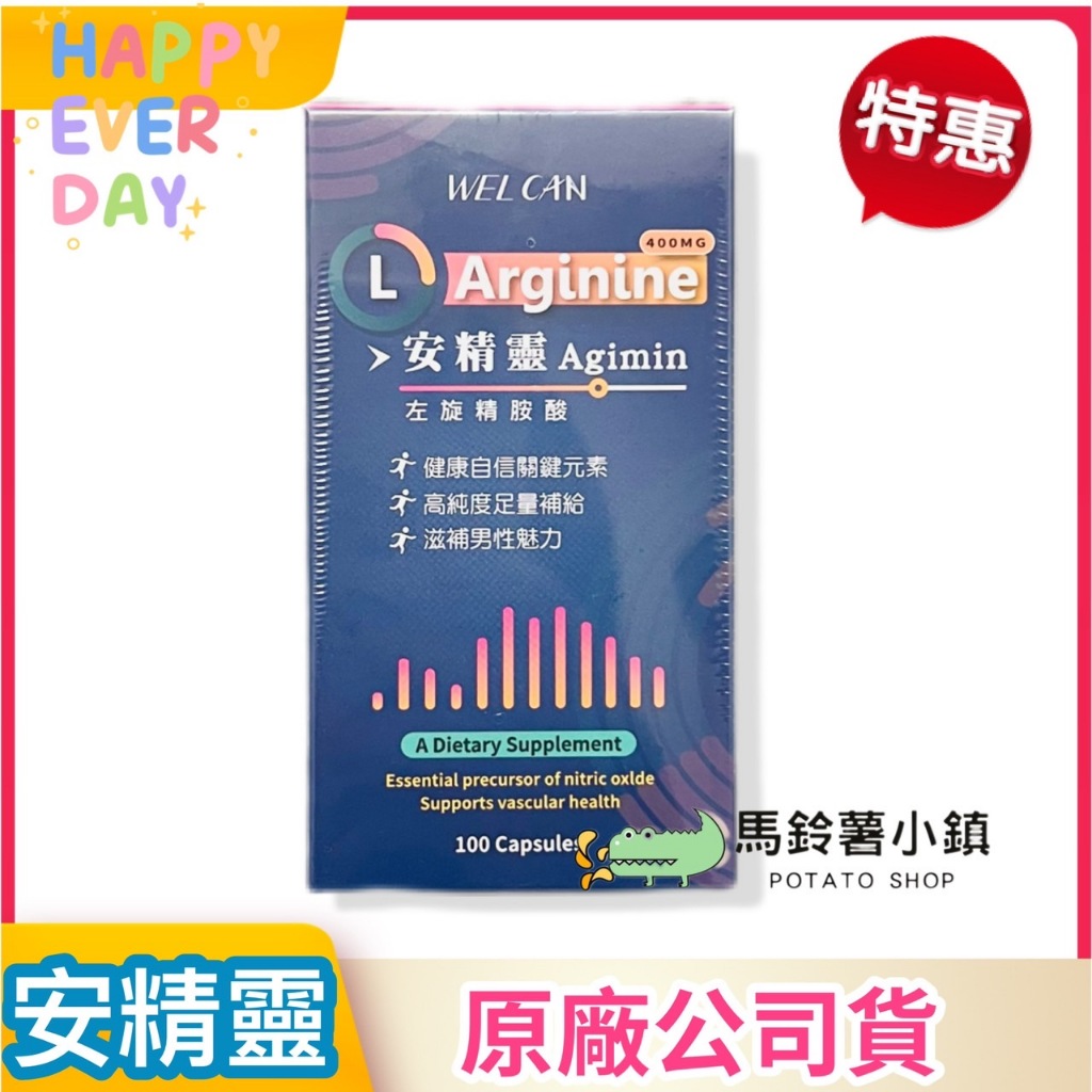 每天出貨🎈【安精靈 左旋精胺酸】(L-Arginine 400mg) L-精胺酸 Agimin 100粒✔️