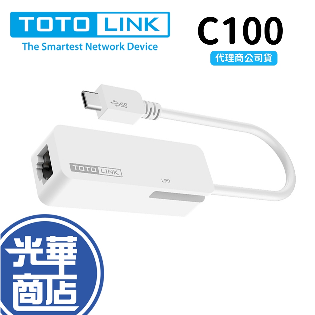 TOTOLINK C100 Type-C USB3.0轉 RJ45 有線網路卡 外接網卡  USB集線器 網路孔