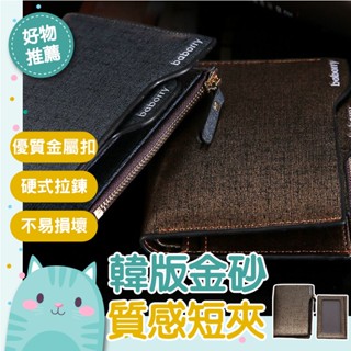 免運隔日到貨⚡【時尚經典 簡約實用】男夾 韓版短夾 撞色皮夾 男用皮夾 男生皮夾