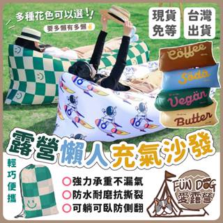 愛北鼻 臺灣現貨 露營 懶人沙發 快速充氣沙發 懶人沙發 沙發床 懶人床 充氣沙發 露營 野餐 海邊 沙灘 海灘
