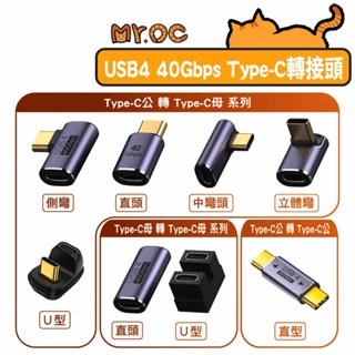 SHOWHAN 轉接頭 240W USB4 40GBps Type-C 適用 手機轉接 筆電 C公轉C母 公轉母