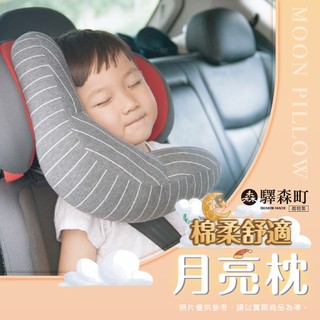 【現貨快出】驛森町棉柔舒適月亮枕