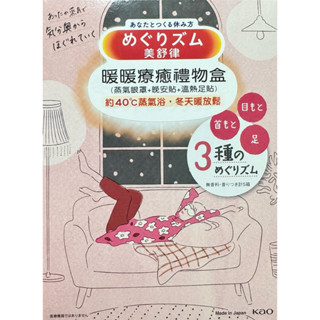 【COSTCO】花王Kao 美舒律蒸氣系列禮盒組 26入