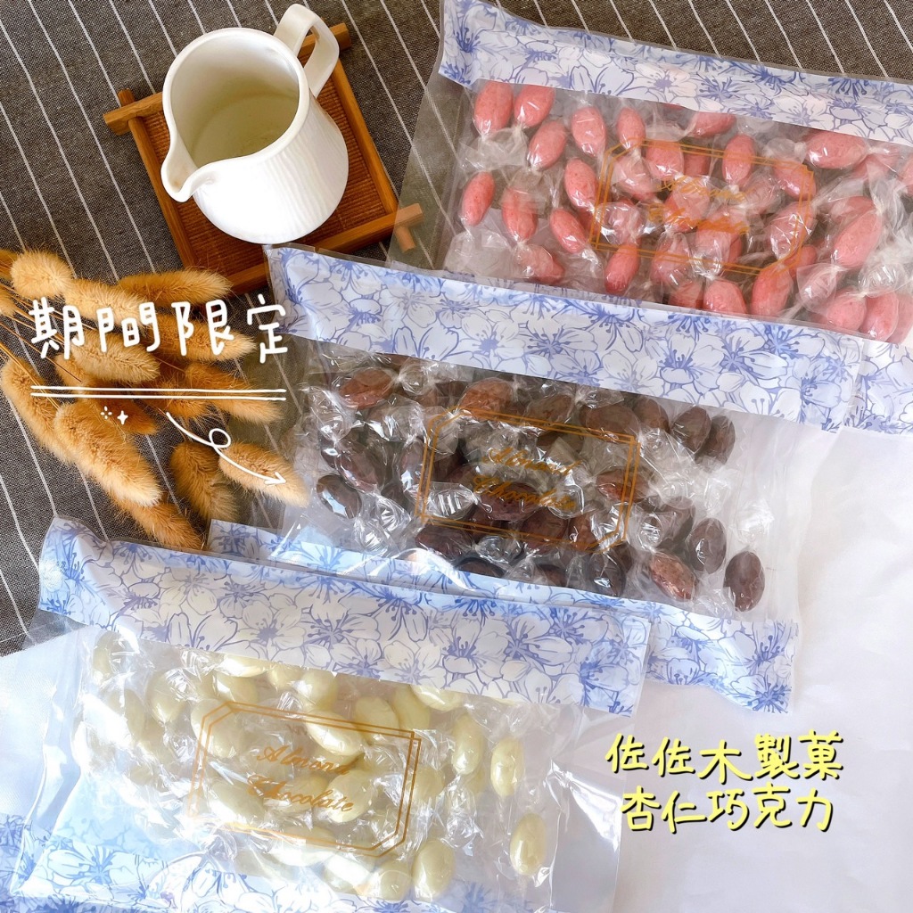 【日本原裝進口】日本 佐佐木製菓 杏仁巧克力 185g 草莓杏仁巧克力 提拉米蘇 白巧克力杏仁果