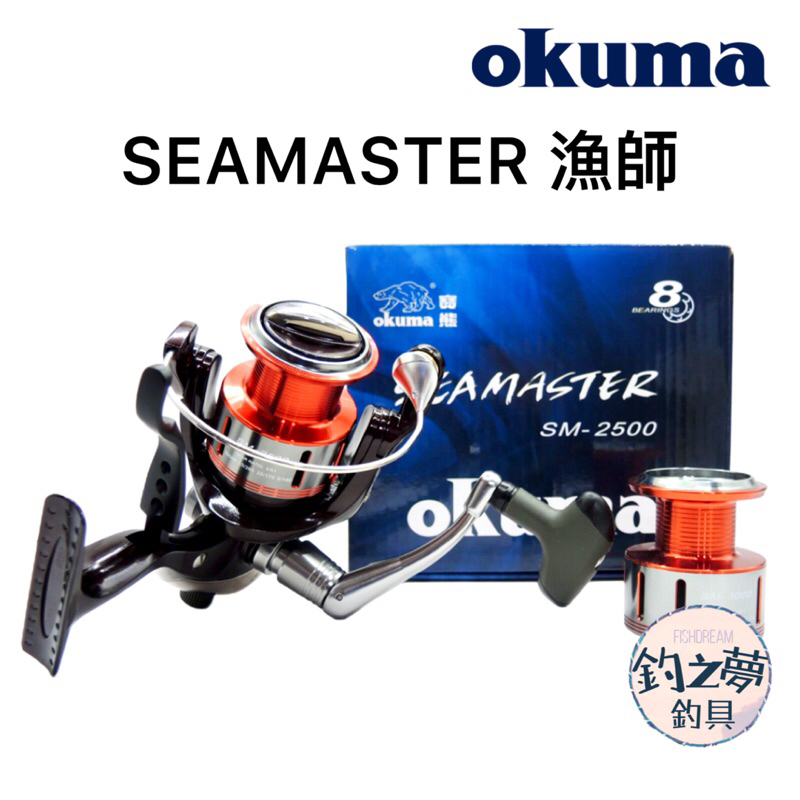 釣之夢~Okuma 寶熊 SEAMASTER 漁師 手煞捲線器 捲線器 釣魚捲線器 釣魚 釣具 沉底 海釣場 磯釣 路亞