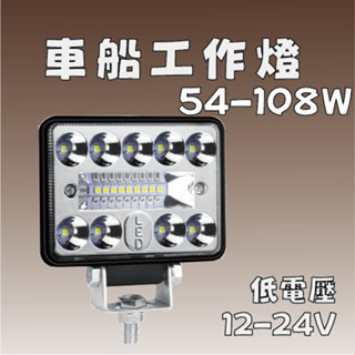 [臺灣24H出貨] 卡車/貨車/機車/船用 車燈 改裝射燈 LED 54W 108W長條燈