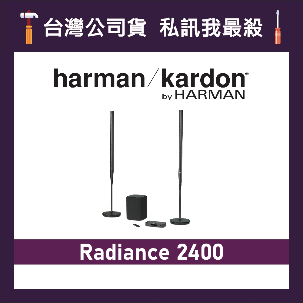 Harman Kardon Radiance 2400 2.1聲道 無線家庭劇院系統 家庭劇院