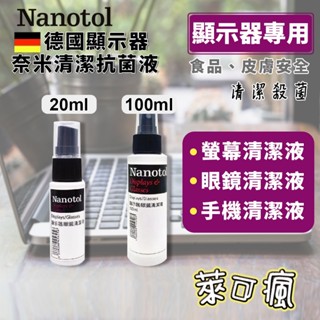 Nanotol 螢幕清潔 眼鏡清潔液 手機清潔液 液晶螢幕 20ml 100ml 螢幕 眼鏡 光學玻璃 顯示器 相機鏡頭