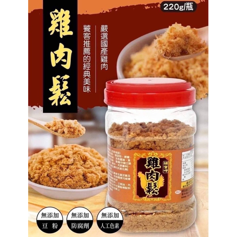 【現貨-E發票】⭐️禎賀呷雞肉鬆⭐️[13:00前下單，當日寄出]220g 台灣製 罐裝大容量 招牌肉鬆