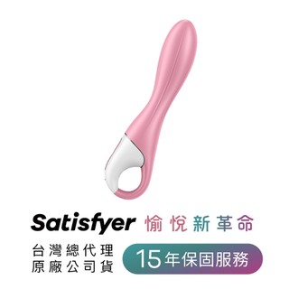 【Satisfyer】Air Pump Vibrator 2 ｜可調節充氣G點按摩棒「 15年保固 」代理公司貨