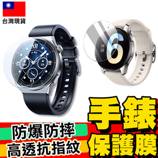 【FP旗艦店】鋼化玻璃膜 手錶鋼化玻璃膜 智能手錶 防刮膜 防水膜 貼膜 保護膜【C1-00527】