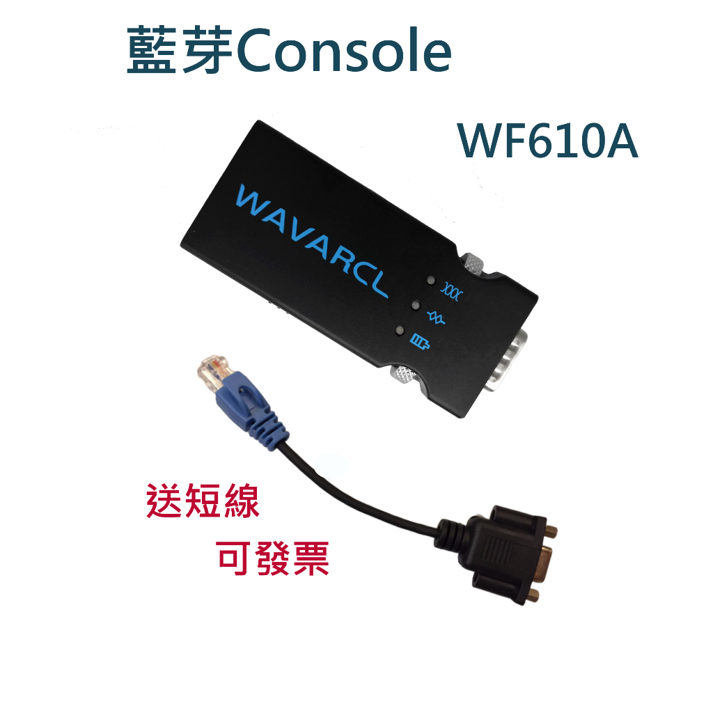 【缺貨】藍牙無線Console模組 WF610A 相容MacOS