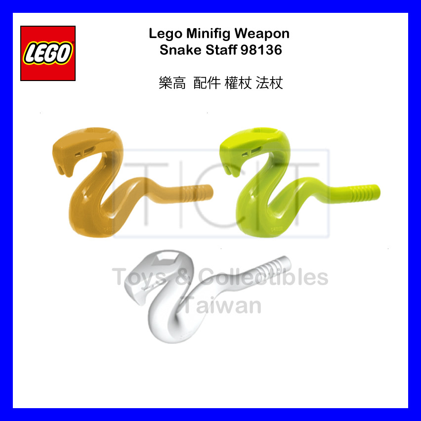 【TCT】樂高 LEGO 蛇 動物 權杖 法杖 配件 旋風忍者 珍珠金 98136