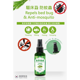 【福利品專區】THE LOEL香茅草噴霧60ml (防蚊蟲、床蝨)，『是即期品也是全新品』，非二手商品
