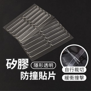 透明隱形防撞貼片 冰箱門/牆面/門把/衣櫃/櫥櫃 矽膠 矽膠防撞貼 防撞墊 牆壁防撞 防震 靜音 防撞條 保護