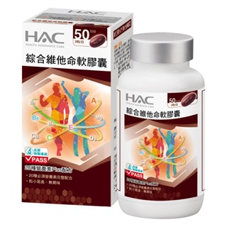 永信HAC 綜合維他命軟膠囊100粒/瓶 20種營養配方 粒小易吞食-保健品牌館