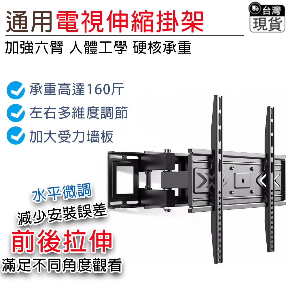 電視支架 電視機掛架 通用掛架 【SPCC冷軋鋼⛅️多維度調節】掛壁式電視支架 家用掛壁支架 可調節移動支架