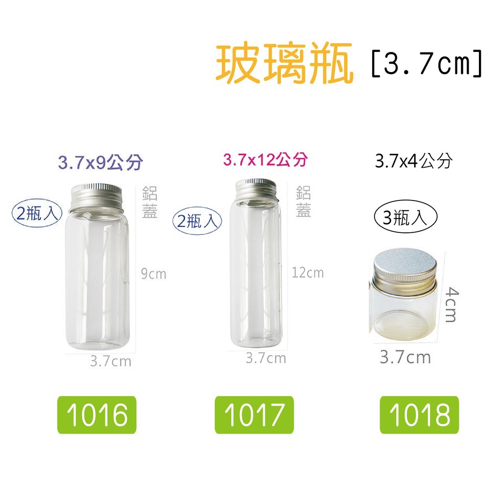巨匠 DIY創意玻璃瓶/直徑3.7公分/3瓶入/2瓶入/1016/1017/1018