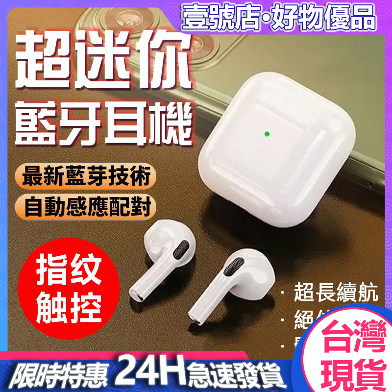 台灣出貨 四代無線觸控藍芽耳機 Pro4耳機 雙耳通話 重低音 運動耳機  藍牙耳機 無線耳機 適用蘋果/安卓/三星小米