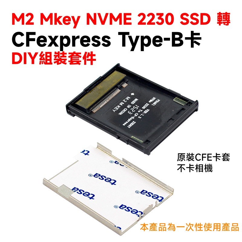 M2 M-key NVME 2230 SSD 轉 CFExpress Type-B卡 DIY組裝套件