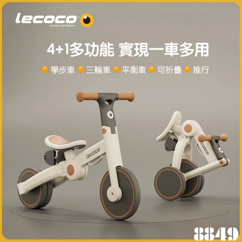 公司貨+發票 Lecoco樂卡 特尼5S三輪車 滑步車 平衡車 學步車 多功能 義大利樂卡4+1 摺疊滑步車