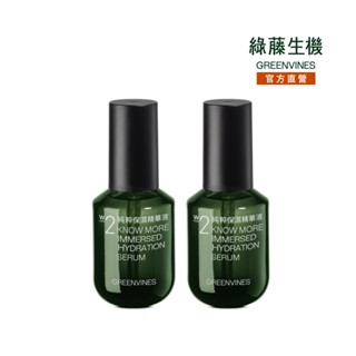【綠藤生機】 純粹保濕精華液 30mlx2 熱銷 25 萬瓶 保濕入門 高濃度大小分子玻尿酸 官方旗艦店