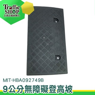 臺階墊 斜坡臺階 塑膠斜坡板 MIT-HBA092749B『交通裝置』 高斜坡墊 三角墊 路沿坡