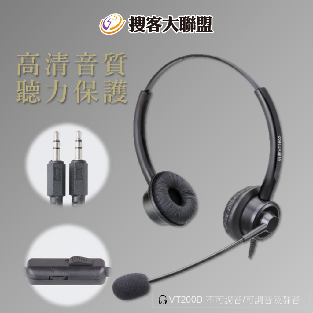 ✨現貨優惠🔥電腦PC-VT200D 專業客服耳麥 雙耳頭戴式耳機 伸縮頭戴式耳機麥克風 有線耳機