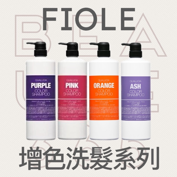 FIOLE 露西亞 增色洗髮精 仙氣粉 琥珀橘 清水灰 極光紫  250ml 1000ml 公司貨 QUALUCIA