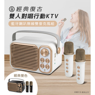 【現貨】aibo 復古便攜 行動KTV 雙麥克風 無線藍牙喇叭 K歌神器 藍牙喇叭 藍牙麥克風 無線麥克風 K歌音箱