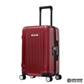 【CENTURION百夫長】帕果帕果碳纖維紅 行李箱 拉鍊款 20吋 登機箱 行李箱 旅行箱 出國 旅行 國旅