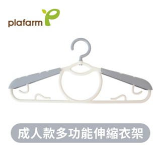 Plafarm 成人款多功能伸縮衣架 可調整 旋轉衣架［品圖Pinjoy］