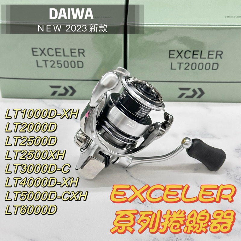 DAIWA 大和 2023 EXCELER 紡車式 捲線器 🐮牛小妹釣具🐮 苗栗 後龍 育樂釣具 釣魚 捲線器