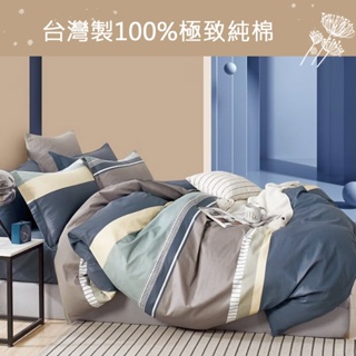 【eyah】台灣製100%極致純棉床包被套 時間序列 (床單/床包) A版單面設計
