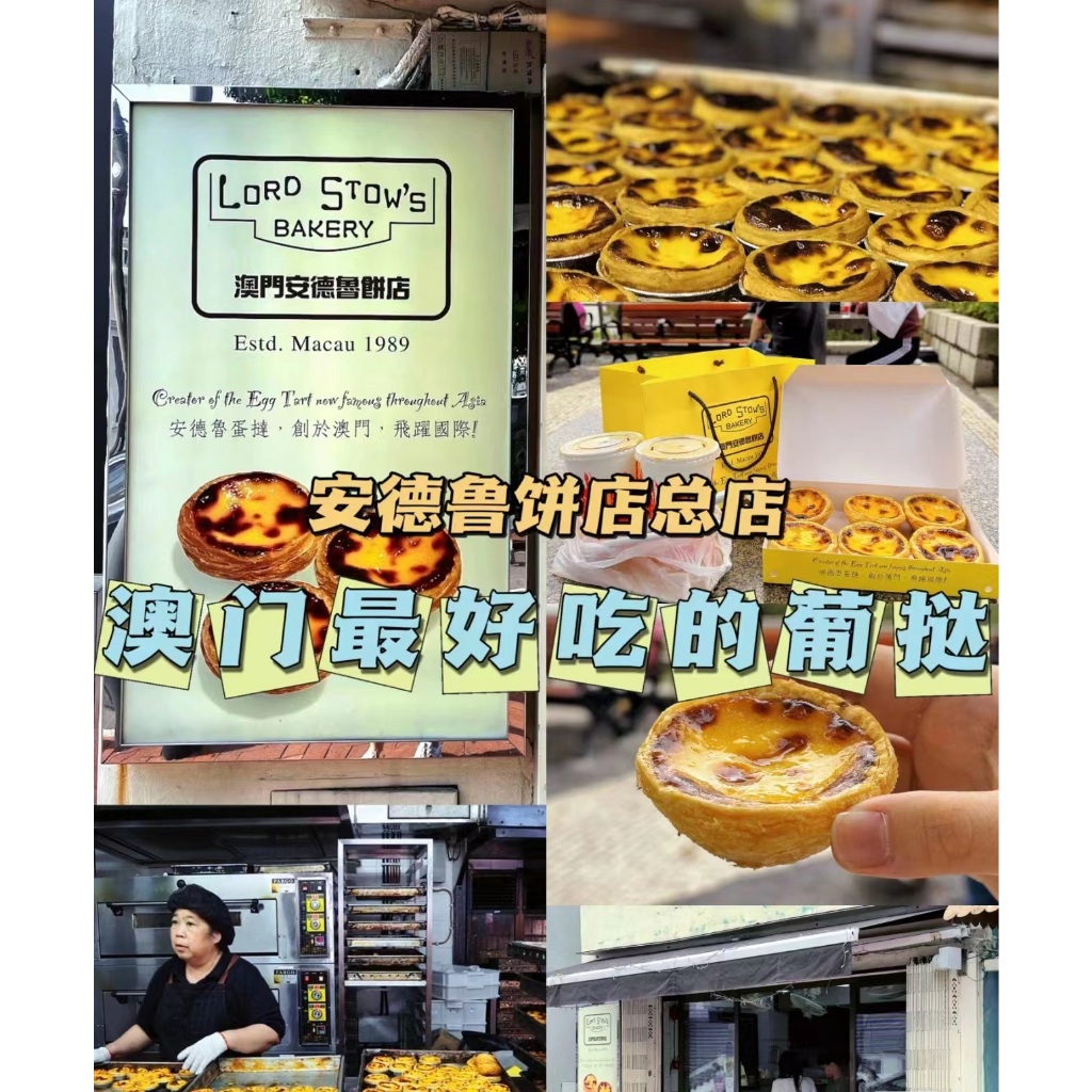【預購-114/1月25帶回過年送禮】澳門代購 澳門安德魯餅店 葡式蛋塔 葡式蛋撻