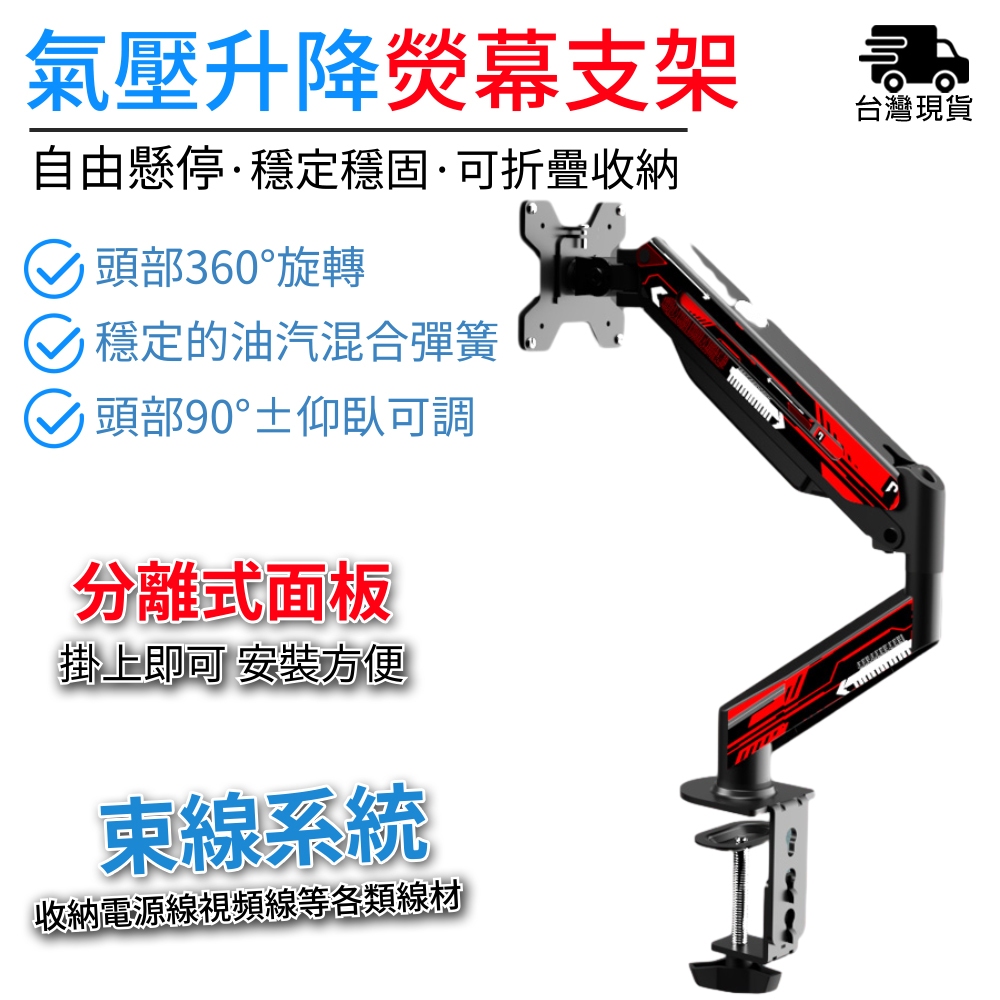 熒幕支架 電腦支架 機械支架【油氣混合彈簧⛅️現代化設計】顯示器支架 可移動支架 家用顯示支架 雙屏支架 機械臂支架