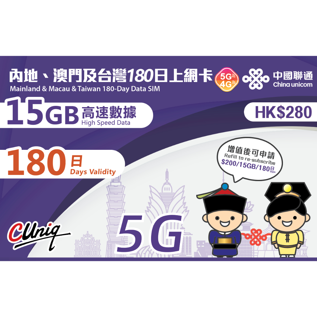 中國大陸內地及澳門180日上網卡(15GB) 不含台灣及香港 可上FB LINE GOOGLE 上纲卡 180天15GB
