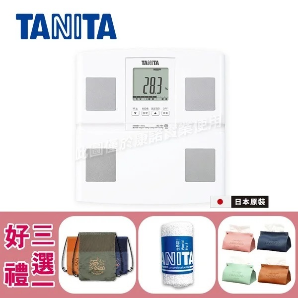 【TANITA】七合一體組成計 體脂肪計 體脂計 BC-764 (日本製) BC764，好禮3選1