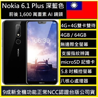 Nokia 6.1 Plus 4G/64G19：9 無邊際全螢幕4G 雙卡雙待 5.8 吋超值美機