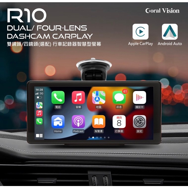 ~現貨供應附32GB記憶卡~CORAL R10 四鏡頭 10.36吋CarPlay行車紀錄器智慧導航通訊娛樂系統