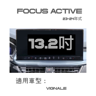 福特 2023 2024 FOCUS ACTIVE中控螢幕鋼化膜/儀錶螢幕鋼化膜 ⭕️玻璃鋼化膜防止刮傷⭕️靜電吸附