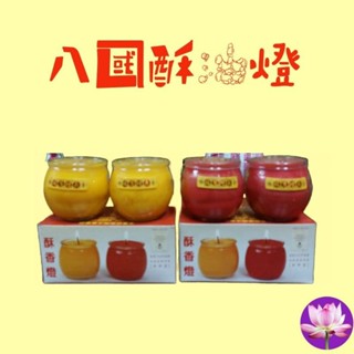 〔瑞馨堂〕八國酥油燈C206 不倒杯 1箱24對***宅配1單限2箱***