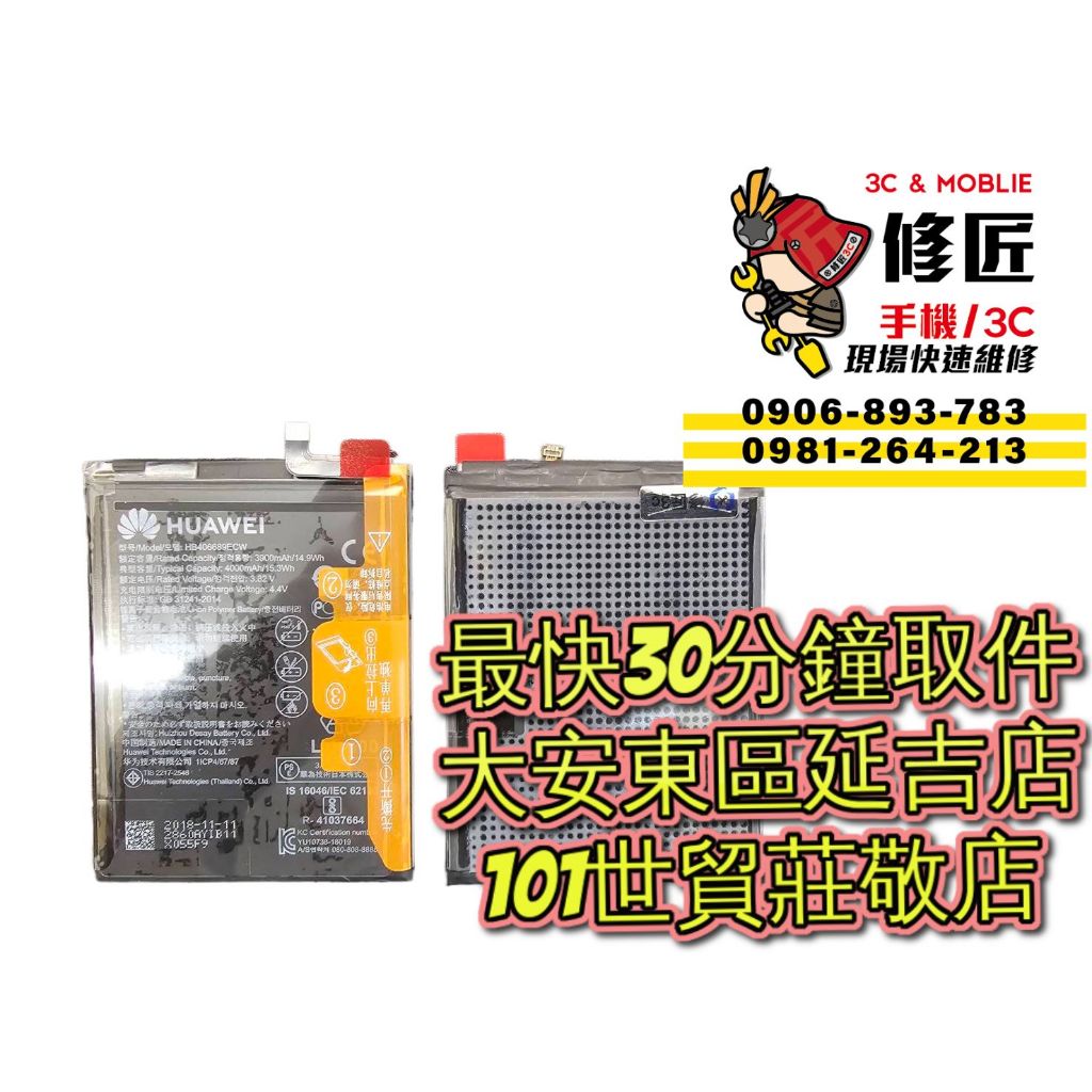 Huawei 華為 Mate9 電池 Mate9Pro Y92019 台北東區 101信義 華為現場維修 換電池