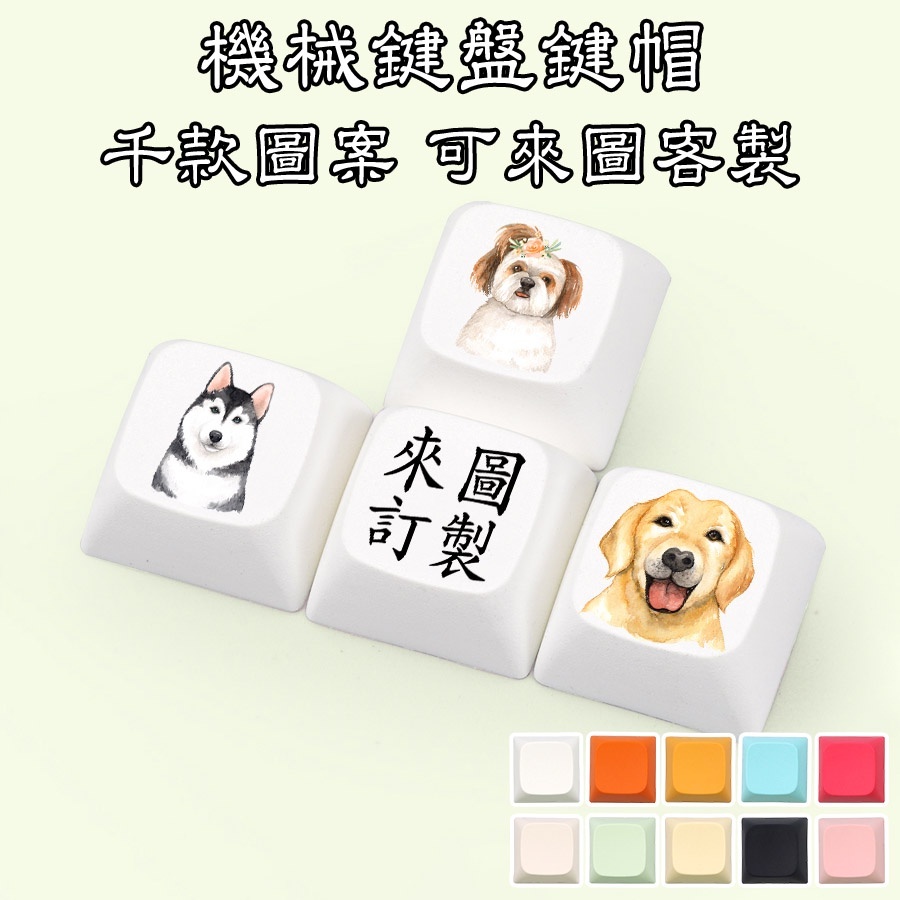 批發鍵帽 可客製化 彩色鍵帽 1U規格 卡通鍵帽 空白鍵帽 機械鍵盤鍵帽 XDA 鍵帽 增補組 個性鍵帽 白色 黑色