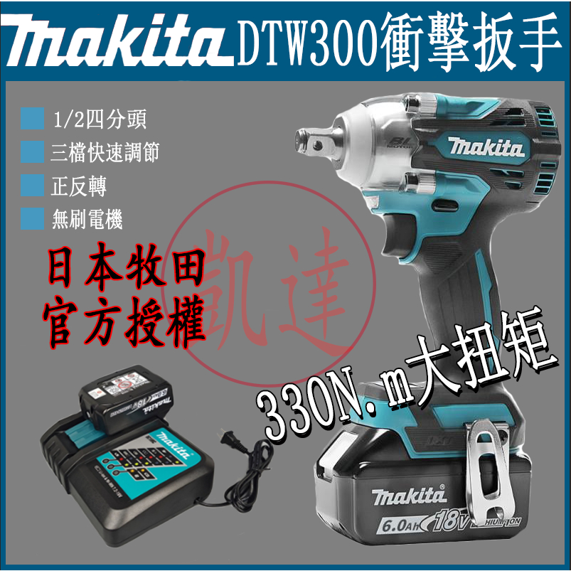 升級版 牧田Makita DTW300 18V沖擊扳手 無刷電機 無繩電動扳手 電動工具 1/2“可充電電動扳手